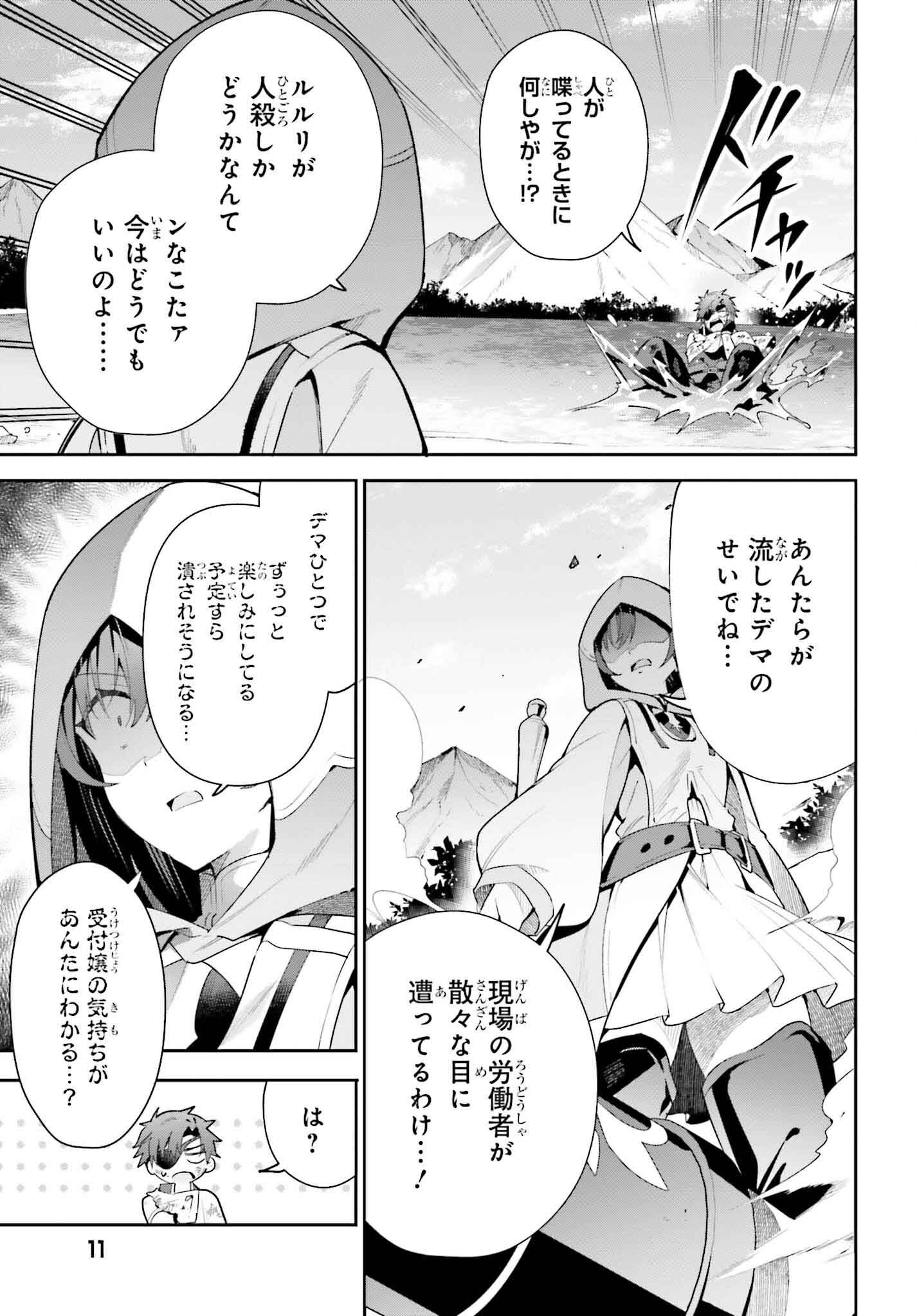 Guild no Uketsukejou desu ga, Zangyou wa Iya na node Boss wo Solo Tobatsu shiyou to Omoimasu - Chapter 28 - Page 4