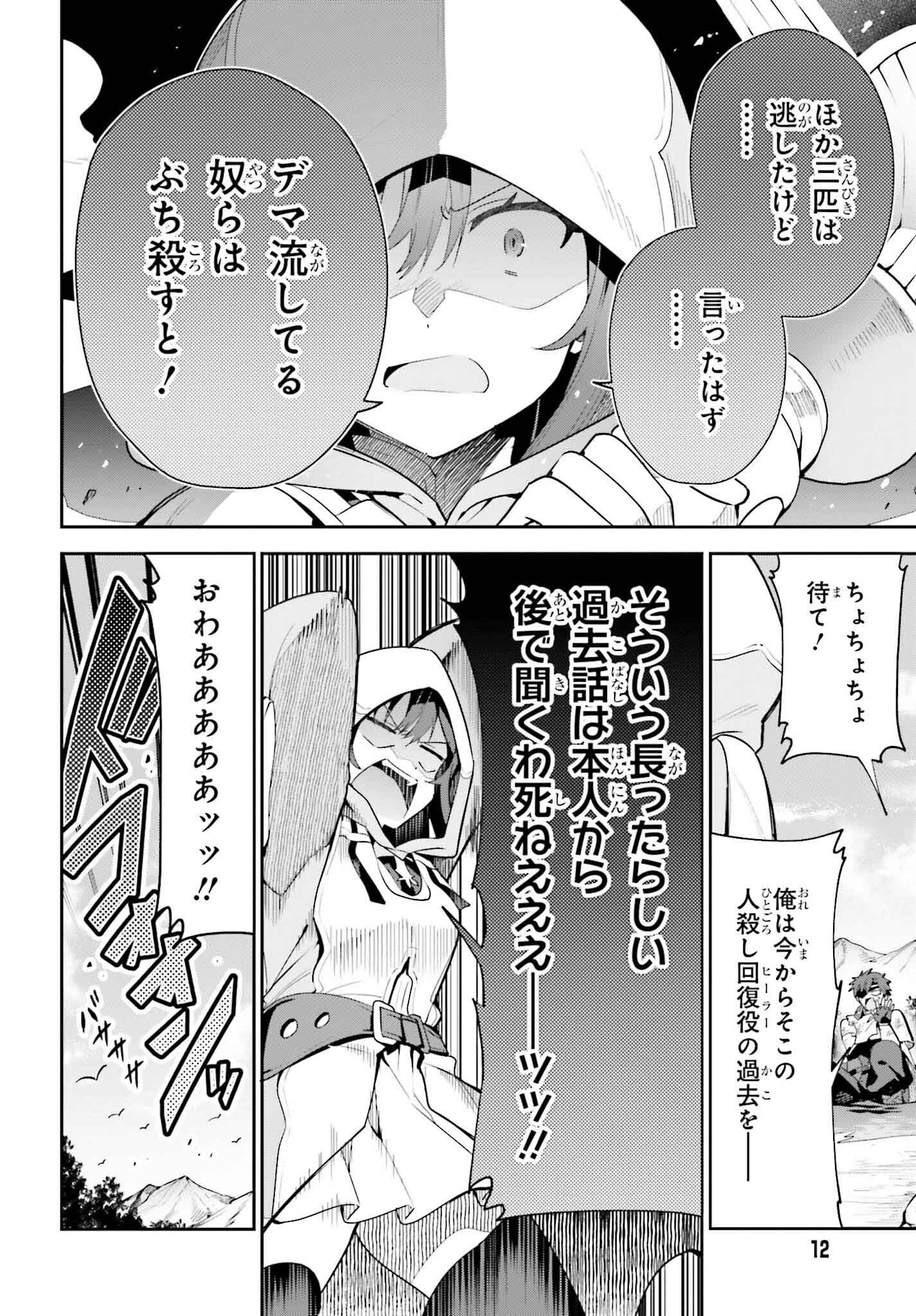 Guild no Uketsukejou desu ga, Zangyou wa Iya na node Boss wo Solo Tobatsu shiyou to Omoimasu - Chapter 28 - Page 5