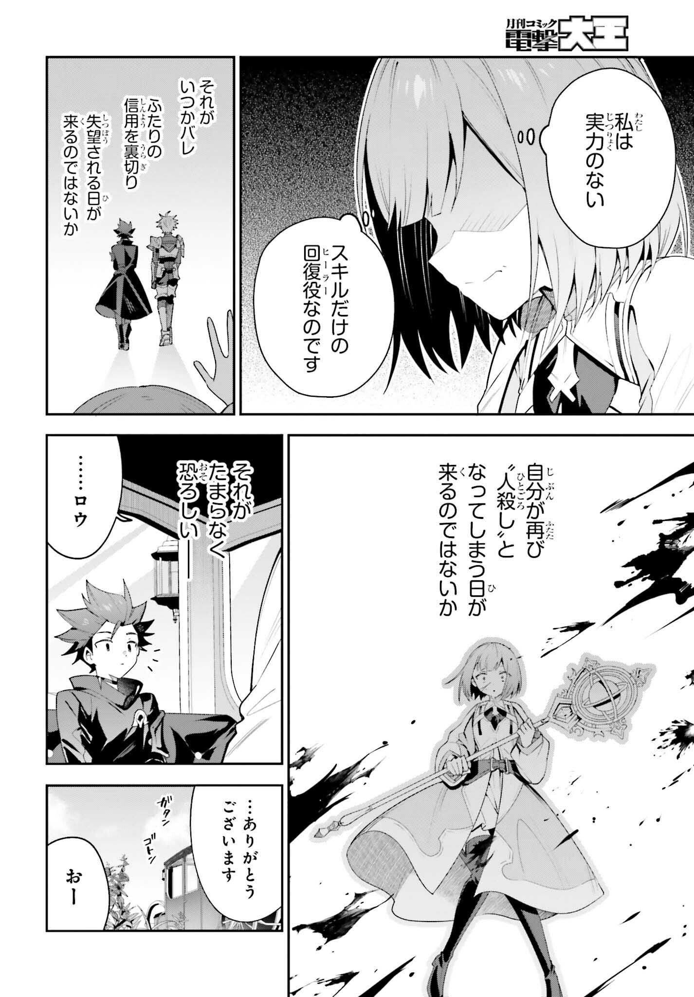 Guild no Uketsukejou desu ga, Zangyou wa Iya na node Boss wo Solo Tobatsu shiyou to Omoimasu - Chapter 29 - Page 10