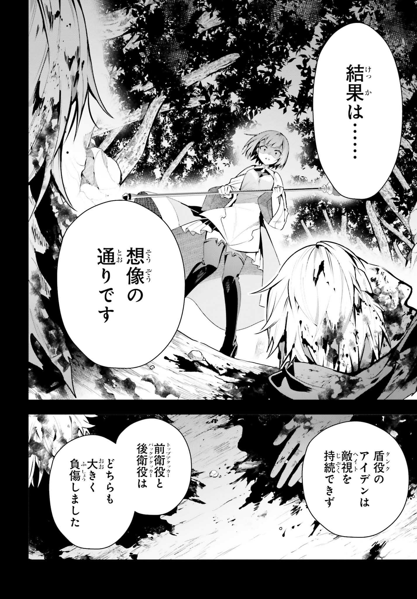 Guild no Uketsukejou desu ga, Zangyou wa Iya na node Boss wo Solo Tobatsu shiyou to Omoimasu - Chapter 29 - Page 2