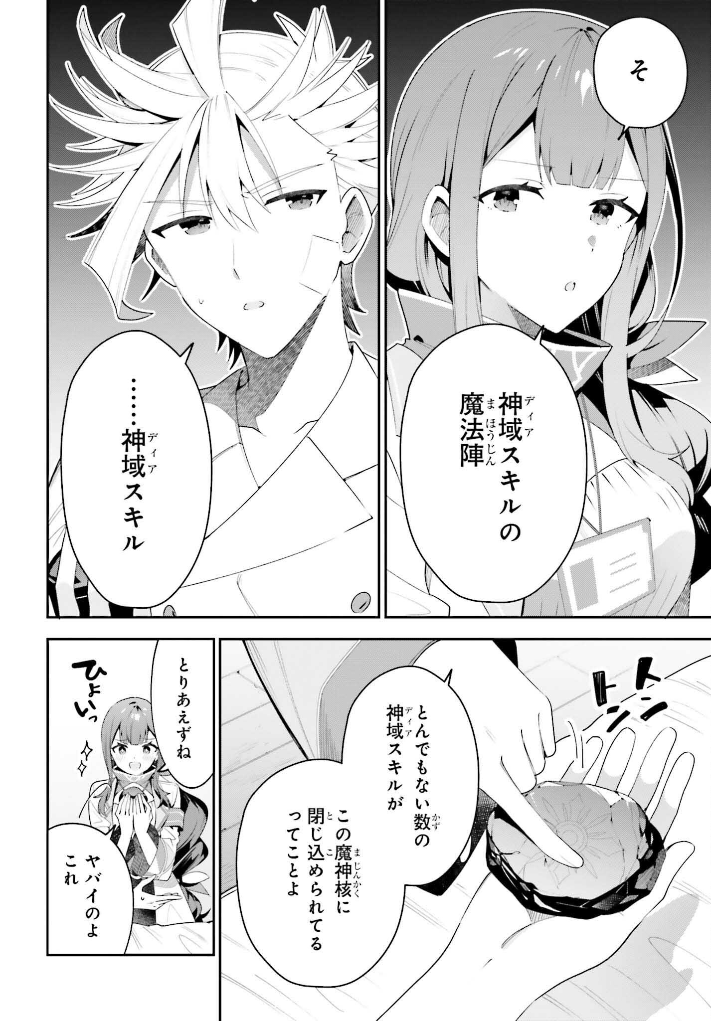 Guild no Uketsukejou desu ga, Zangyou wa Iya na node Boss wo Solo Tobatsu shiyou to Omoimasu - Chapter 29 - Page 22