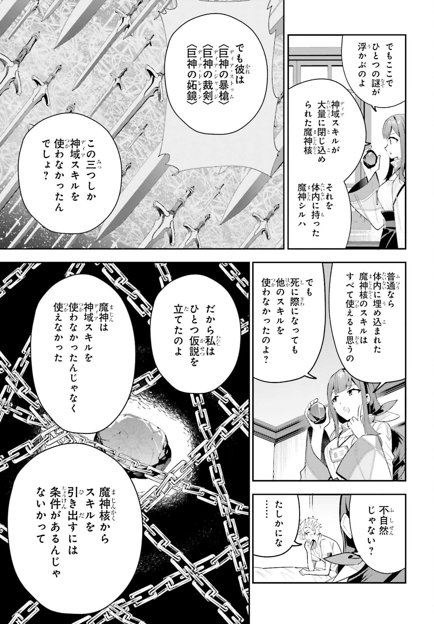 Guild no Uketsukejou desu ga, Zangyou wa Iya na node Boss wo Solo Tobatsu shiyou to Omoimasu - Chapter 29 - Page 23