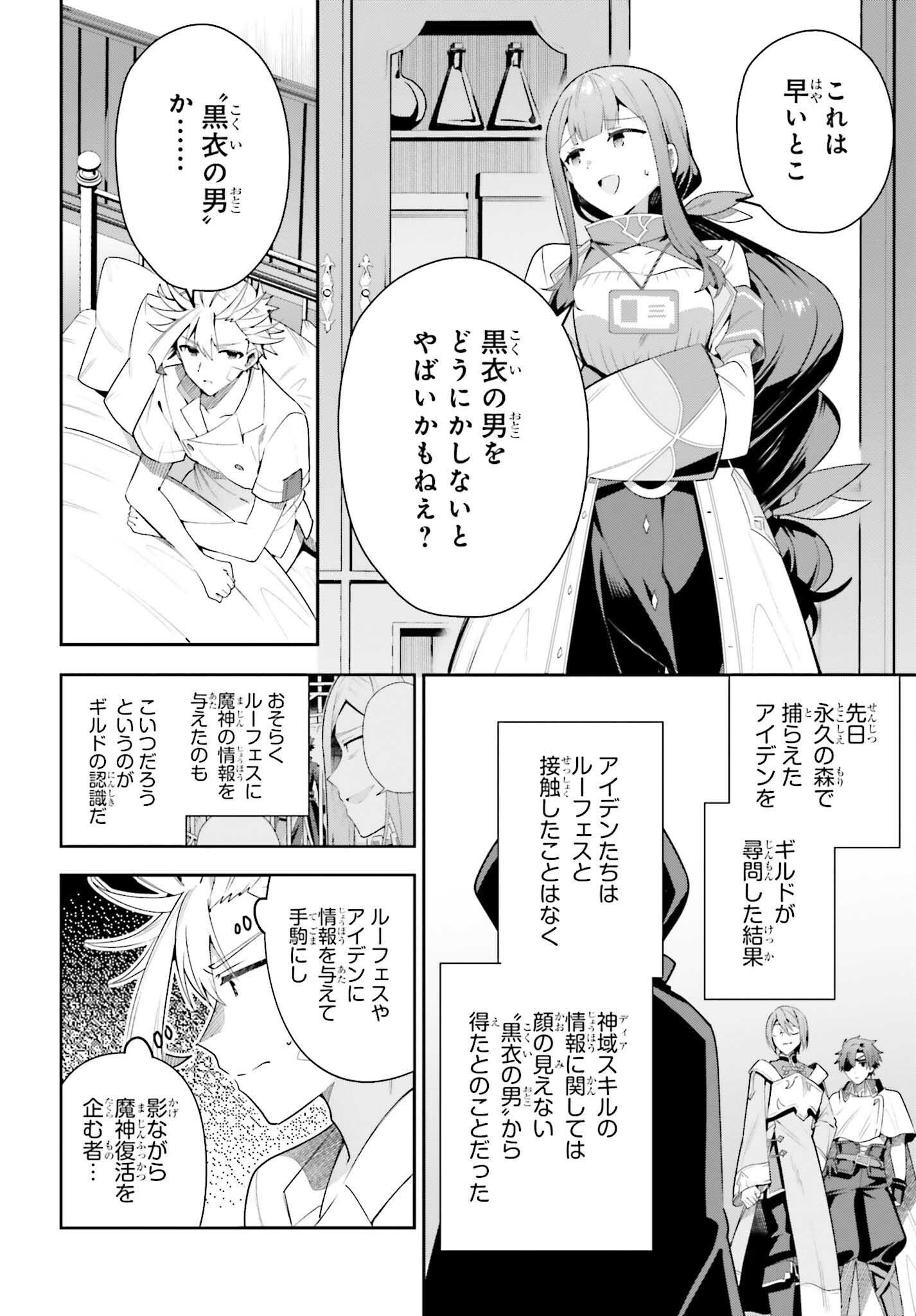 Guild no Uketsukejou desu ga, Zangyou wa Iya na node Boss wo Solo Tobatsu shiyou to Omoimasu - Chapter 29 - Page 26