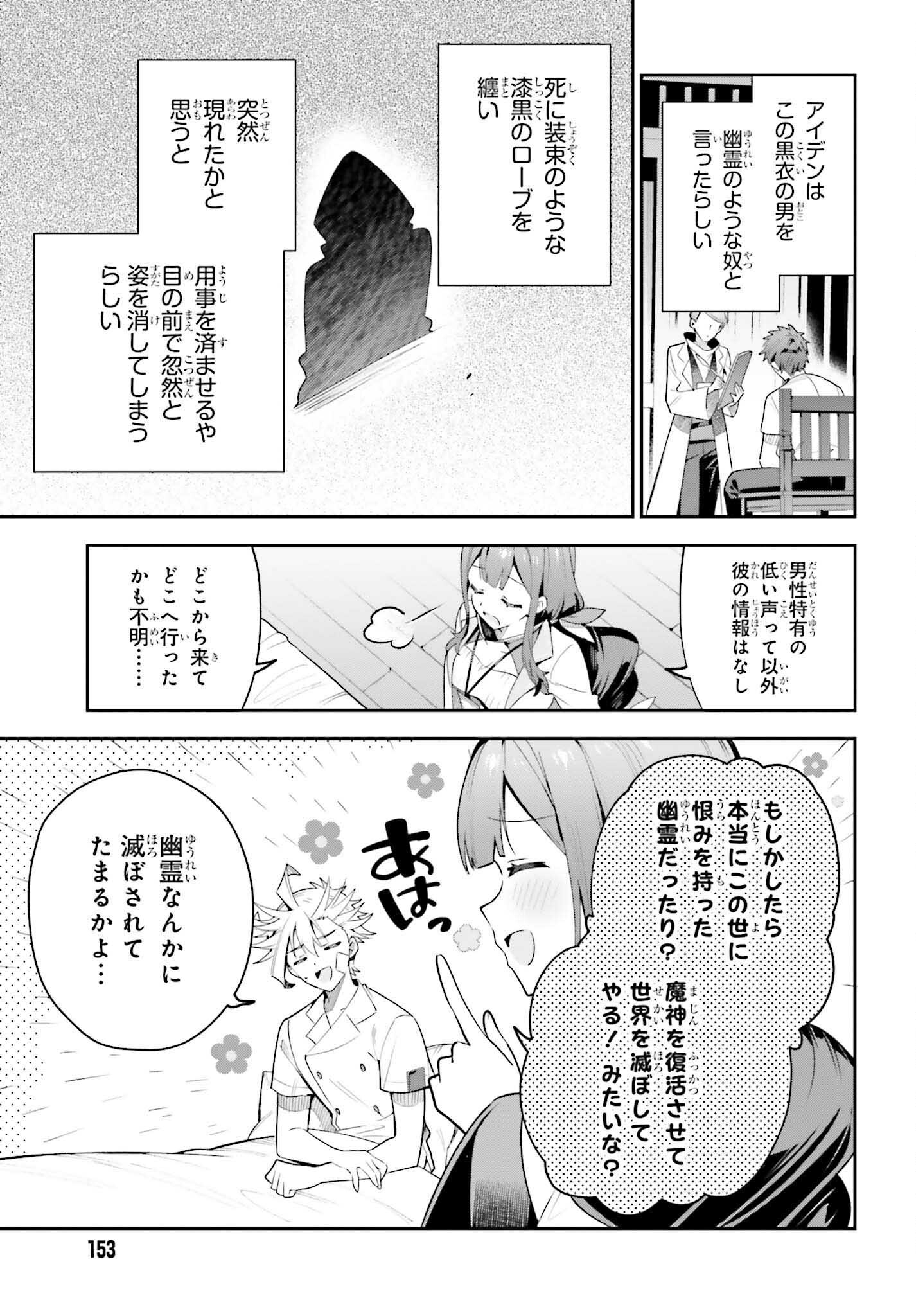 Guild no Uketsukejou desu ga, Zangyou wa Iya na node Boss wo Solo Tobatsu shiyou to Omoimasu - Chapter 29 - Page 27