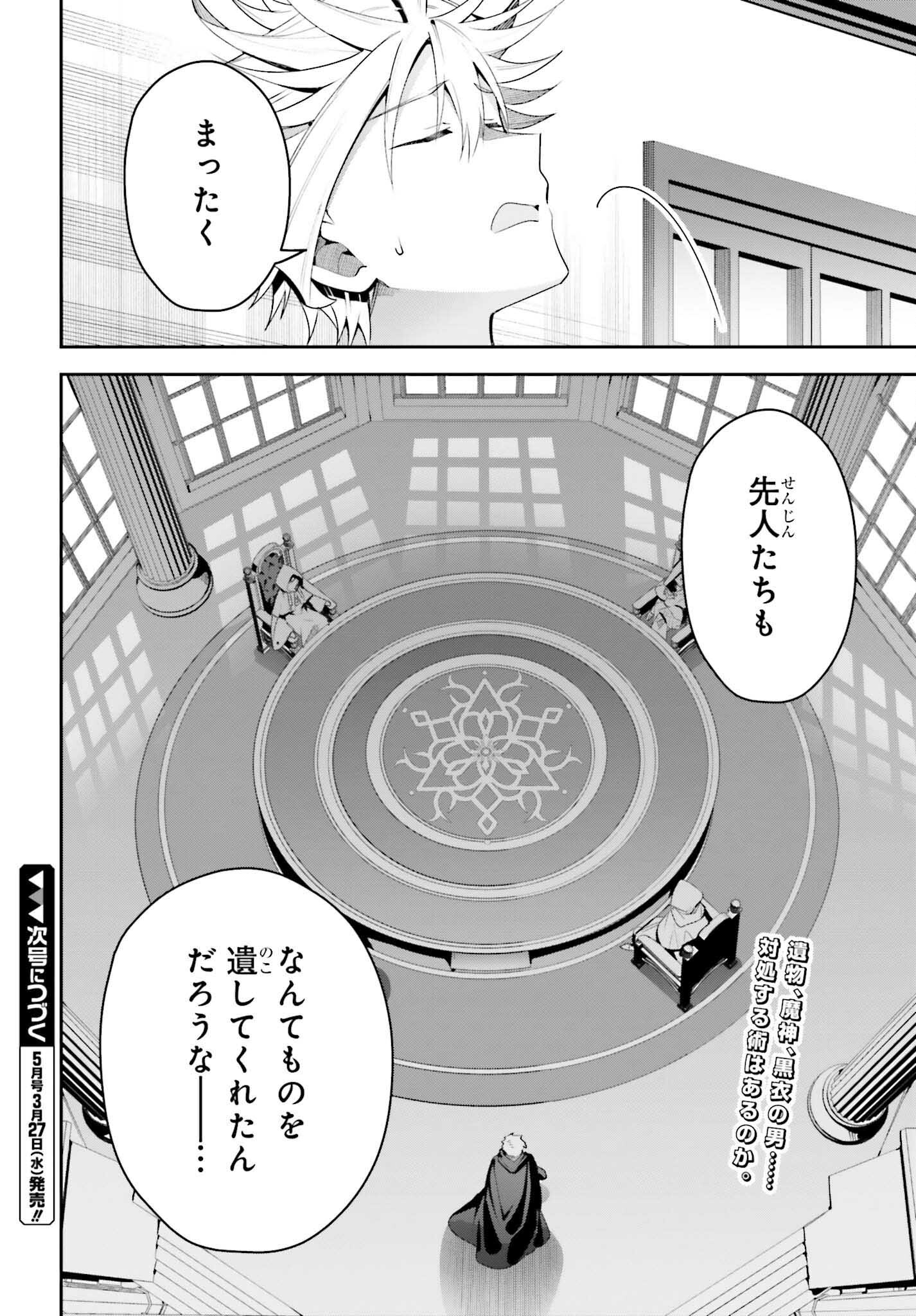 Guild no Uketsukejou desu ga, Zangyou wa Iya na node Boss wo Solo Tobatsu shiyou to Omoimasu - Chapter 29 - Page 28