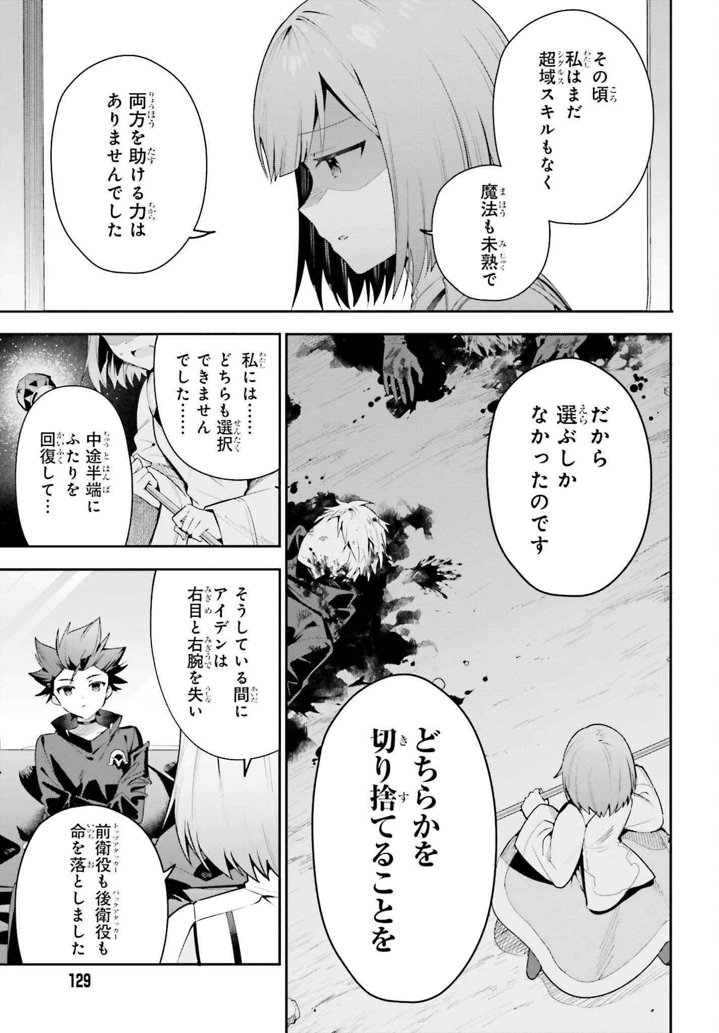 Guild no Uketsukejou desu ga, Zangyou wa Iya na node Boss wo Solo Tobatsu shiyou to Omoimasu - Chapter 29 - Page 3