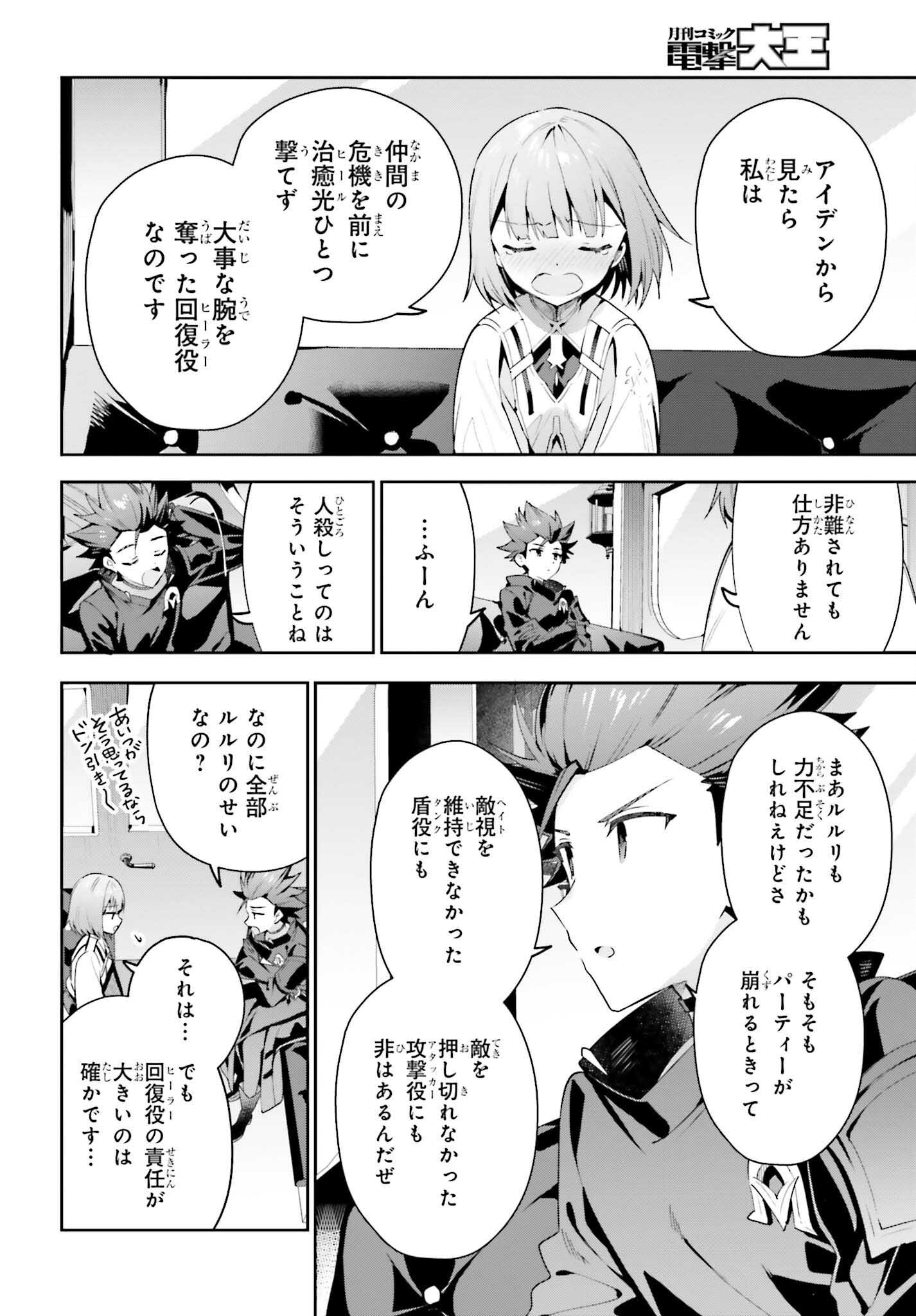 Guild no Uketsukejou desu ga, Zangyou wa Iya na node Boss wo Solo Tobatsu shiyou to Omoimasu - Chapter 29 - Page 4
