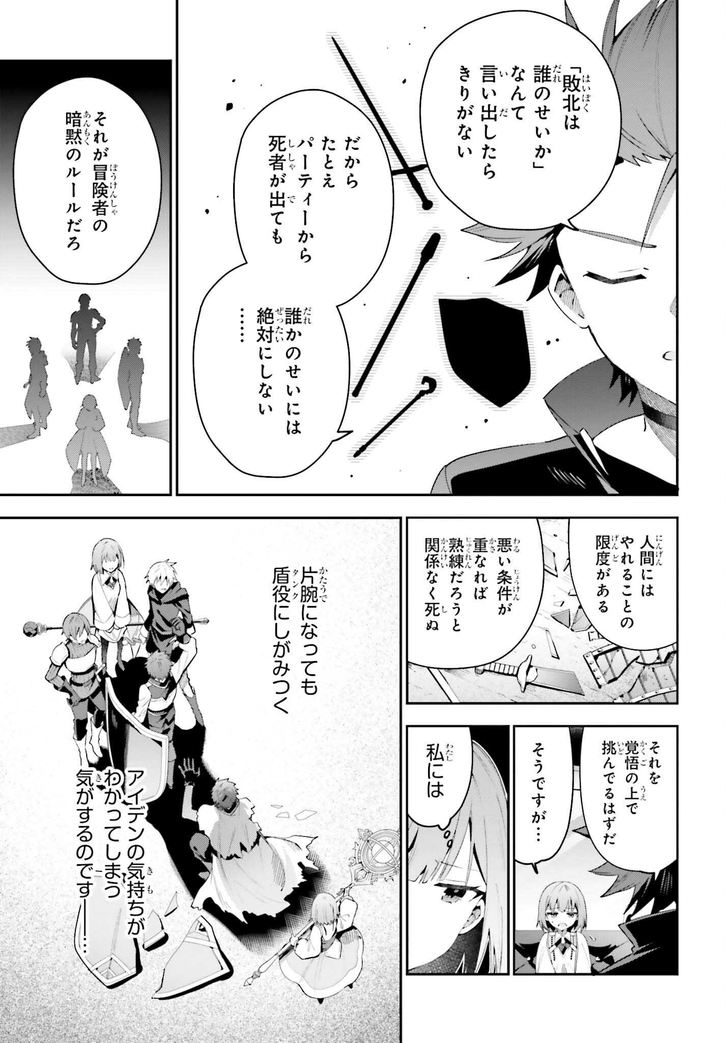 Guild no Uketsukejou desu ga, Zangyou wa Iya na node Boss wo Solo Tobatsu shiyou to Omoimasu - Chapter 29 - Page 5