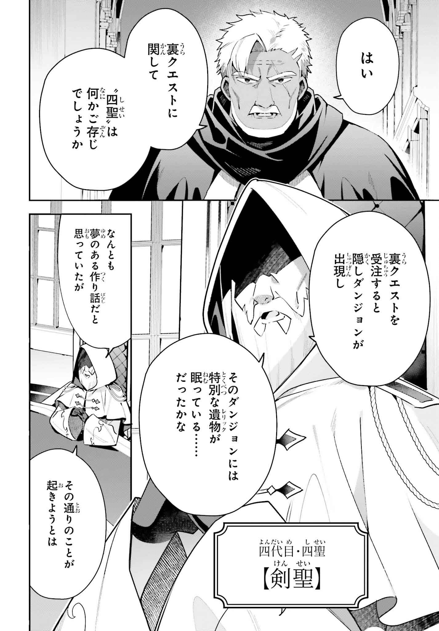 Guild no Uketsukejou desu ga, Zangyou wa Iya na node Boss wo Solo Tobatsu shiyou to Omoimasu - Chapter 30 - Page 2