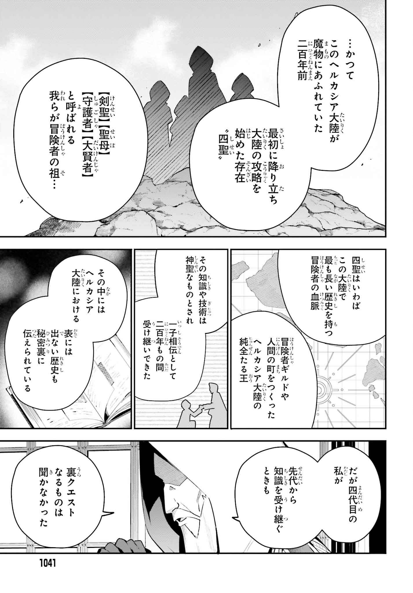 Guild no Uketsukejou desu ga, Zangyou wa Iya na node Boss wo Solo Tobatsu shiyou to Omoimasu - Chapter 30 - Page 3