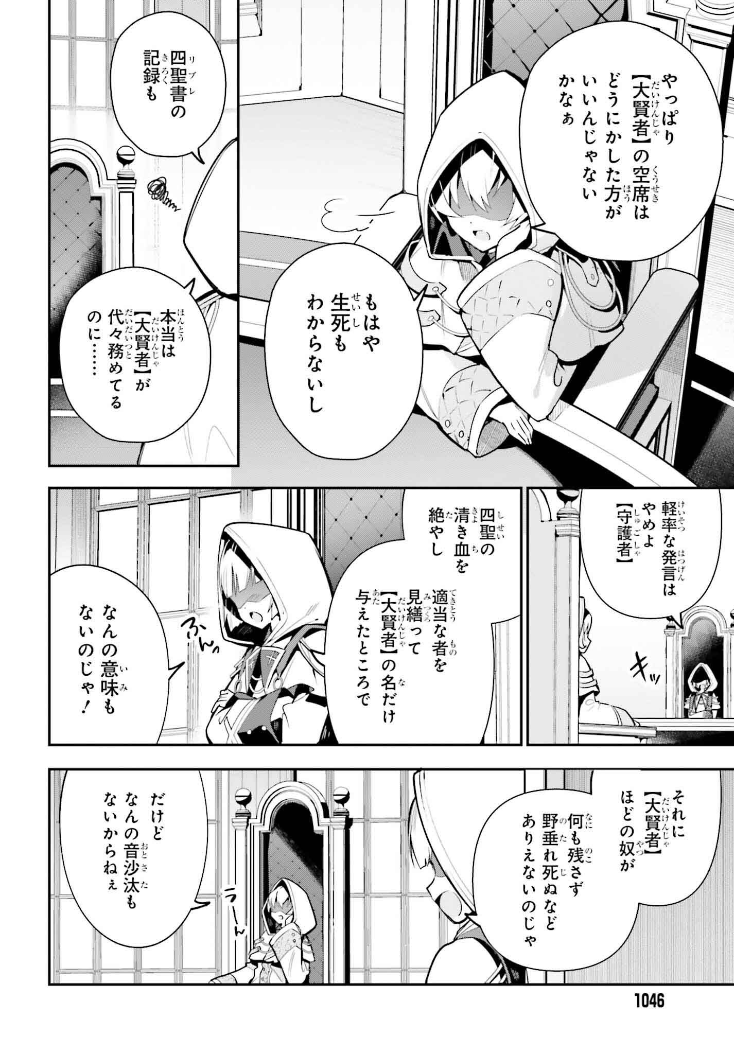 Guild no Uketsukejou desu ga, Zangyou wa Iya na node Boss wo Solo Tobatsu shiyou to Omoimasu - Chapter 30 - Page 8