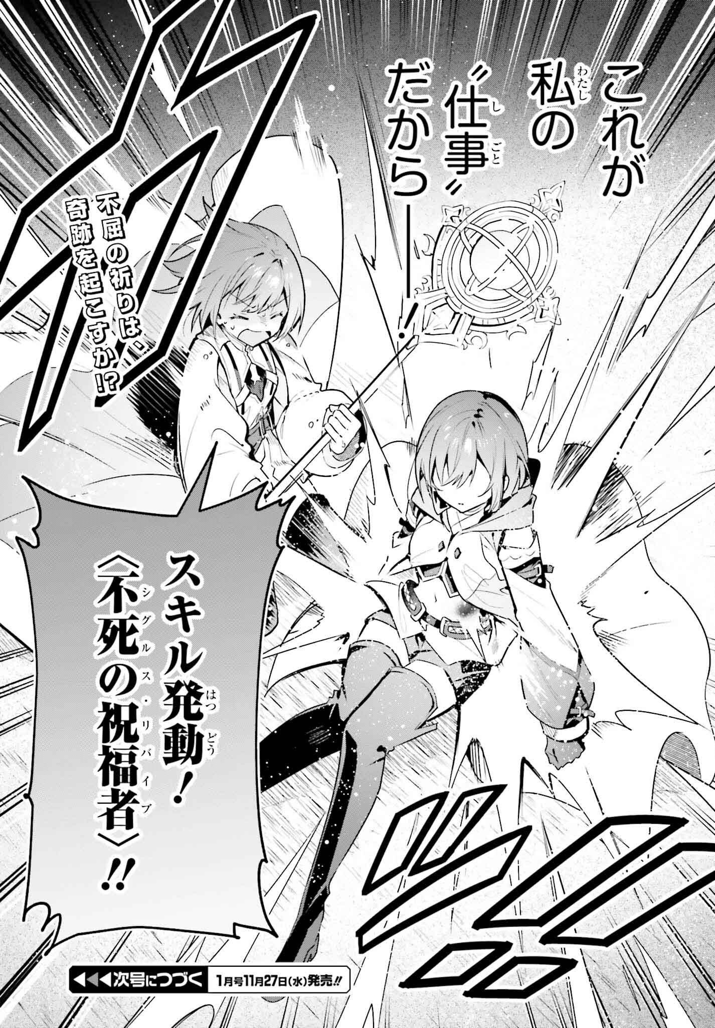 Guild no Uketsukejou desu ga, Zangyou wa Iya na node Boss wo Solo Tobatsu shiyou to Omoimasu - Chapter 36 - Page 37