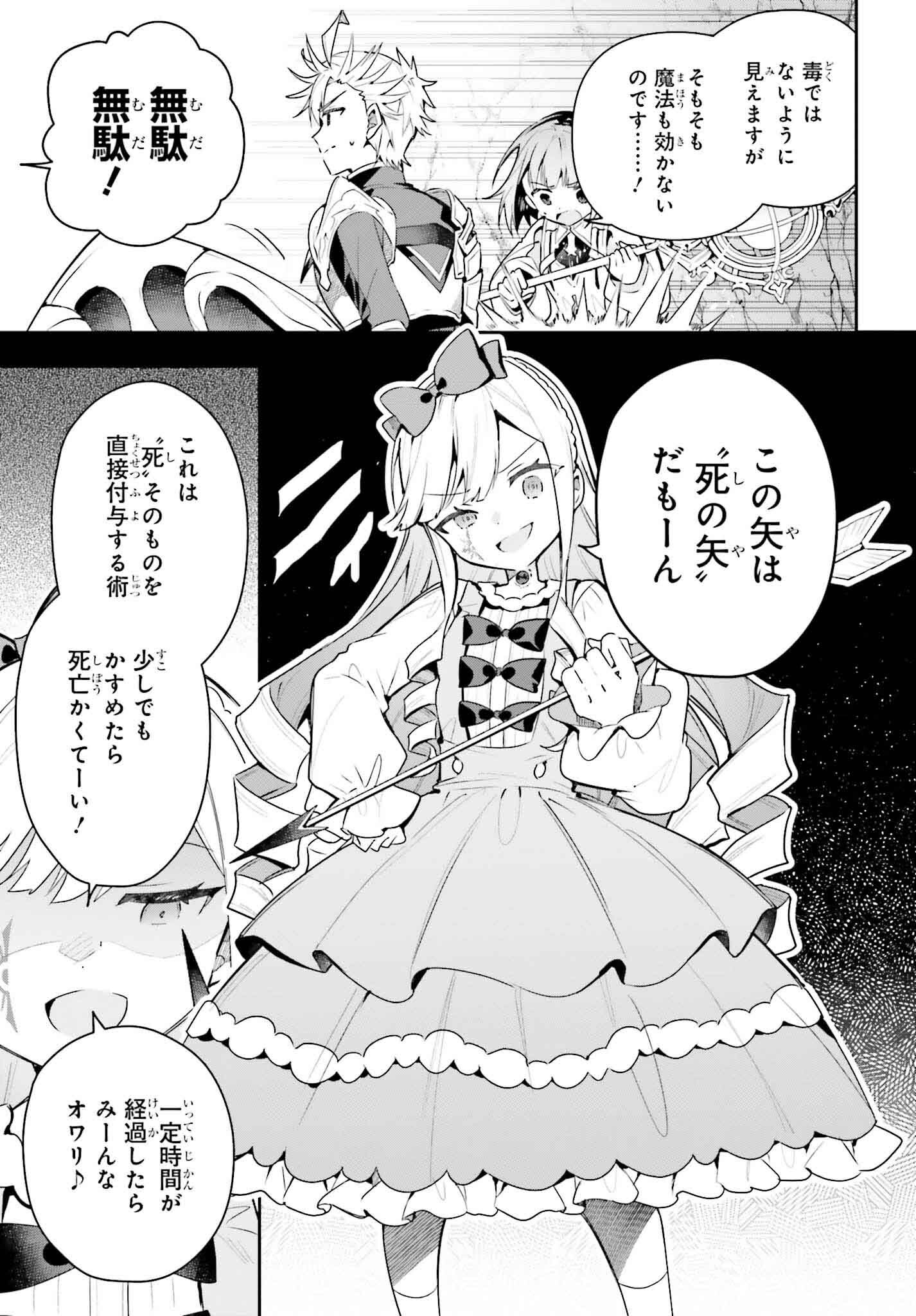 Guild no Uketsukejou desu ga, Zangyou wa Iya na node Boss wo Solo Tobatsu shiyou to Omoimasu - Chapter 36 - Page 7