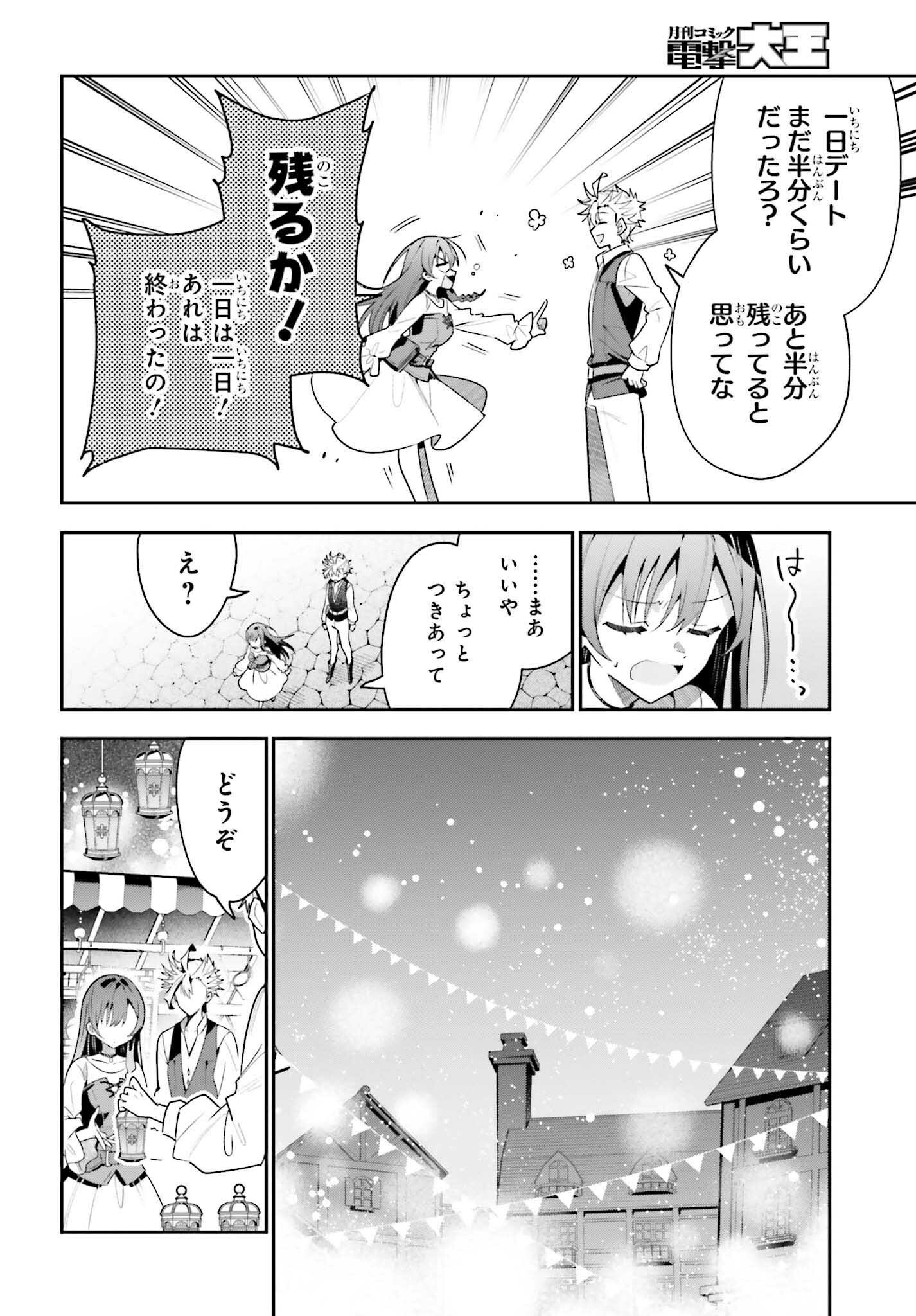 Guild no Uketsukejou desu ga, Zangyou wa Iya na node Boss wo Solo Tobatsu shiyou to Omoimasu - Chapter 39 - Page 12