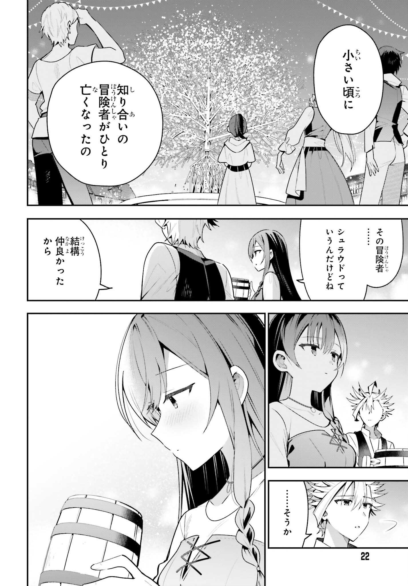 Guild no Uketsukejou desu ga, Zangyou wa Iya na node Boss wo Solo Tobatsu shiyou to Omoimasu - Chapter 39 - Page 16