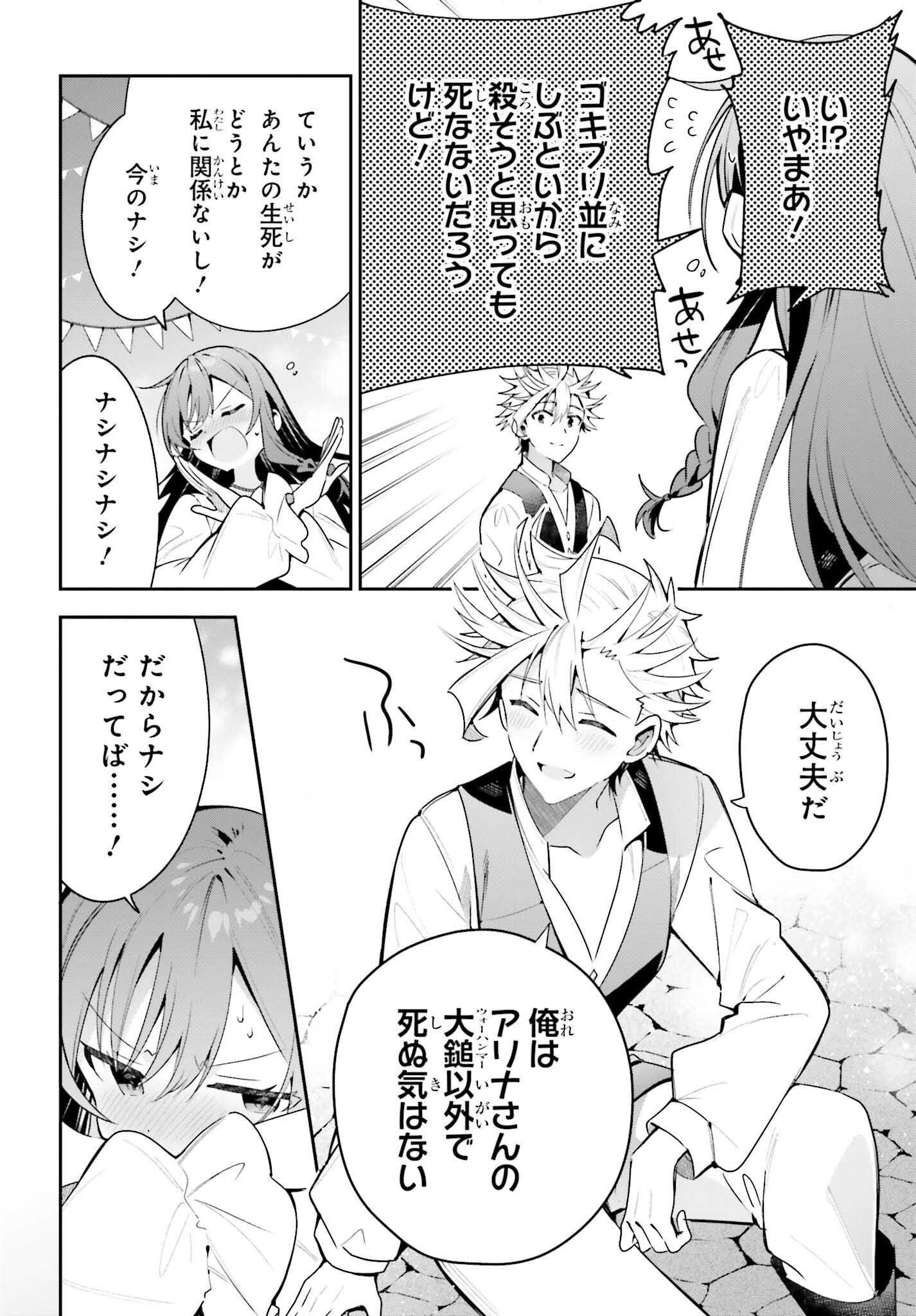 Guild no Uketsukejou desu ga, Zangyou wa Iya na node Boss wo Solo Tobatsu shiyou to Omoimasu - Chapter 39 - Page 18