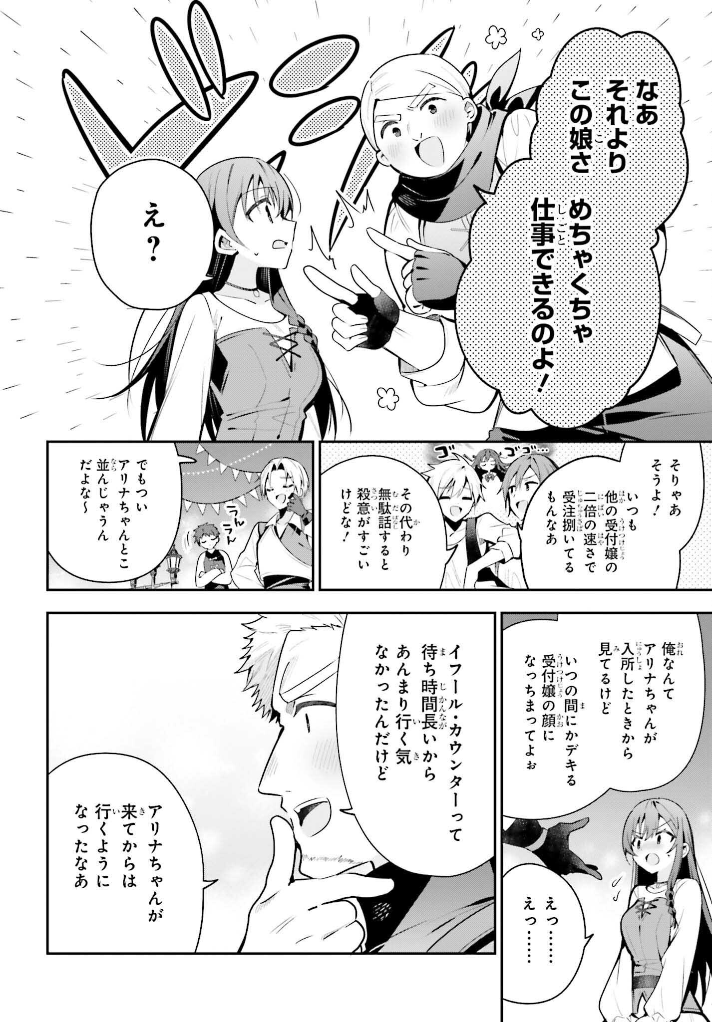 Guild no Uketsukejou desu ga, Zangyou wa Iya na node Boss wo Solo Tobatsu shiyou to Omoimasu - Chapter 39 - Page 20