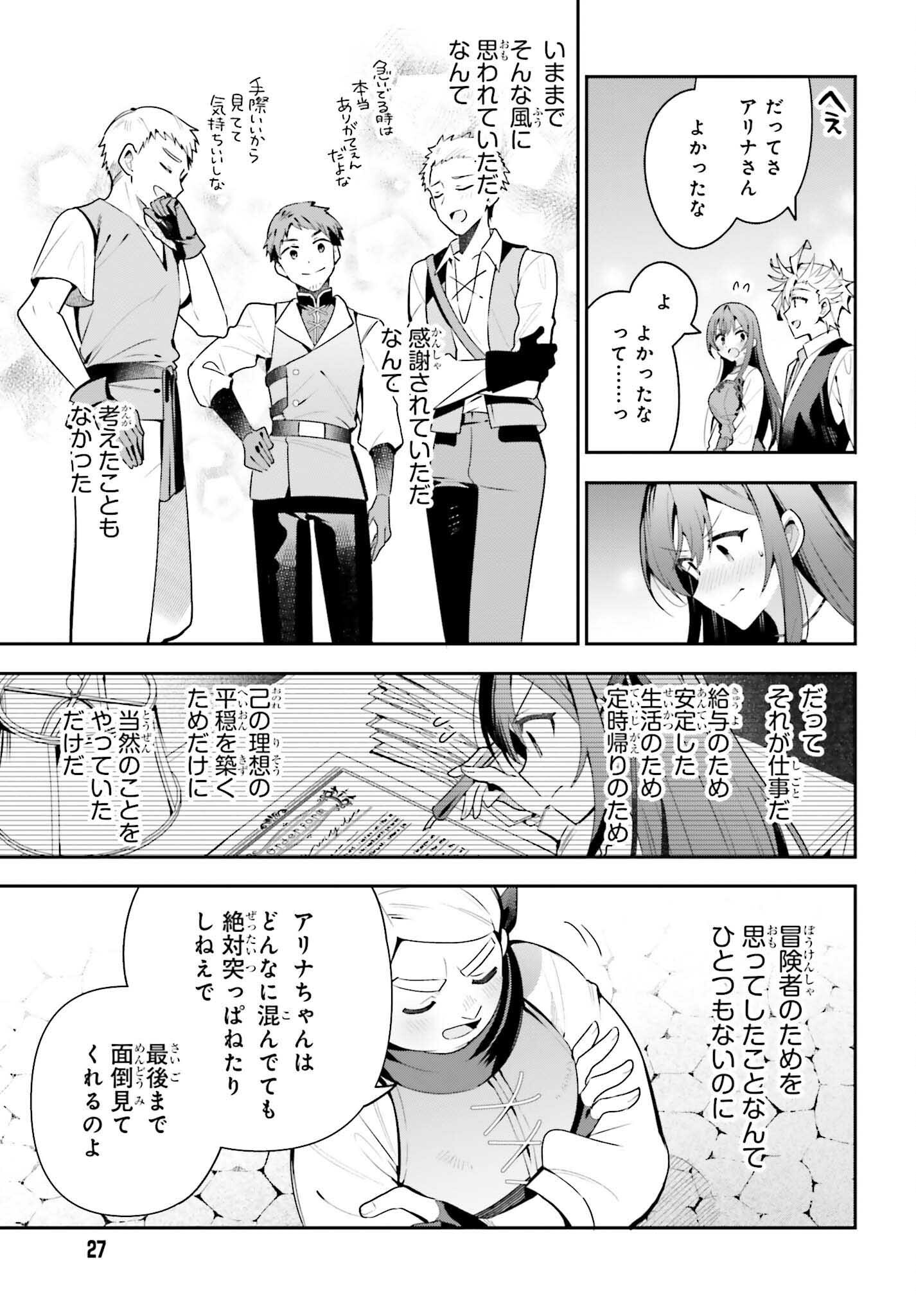 Guild no Uketsukejou desu ga, Zangyou wa Iya na node Boss wo Solo Tobatsu shiyou to Omoimasu - Chapter 39 - Page 21