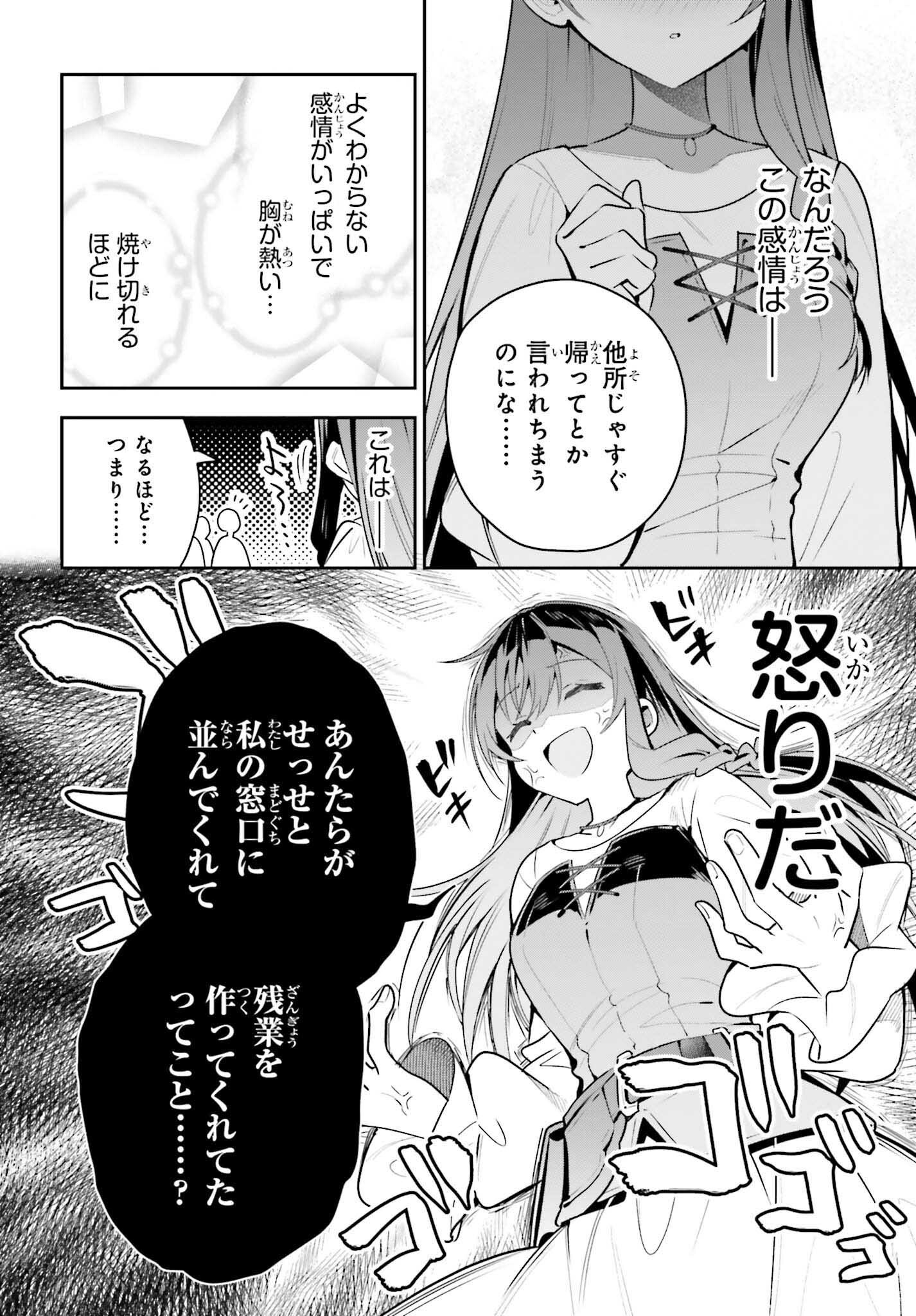 Guild no Uketsukejou desu ga, Zangyou wa Iya na node Boss wo Solo Tobatsu shiyou to Omoimasu - Chapter 39 - Page 22