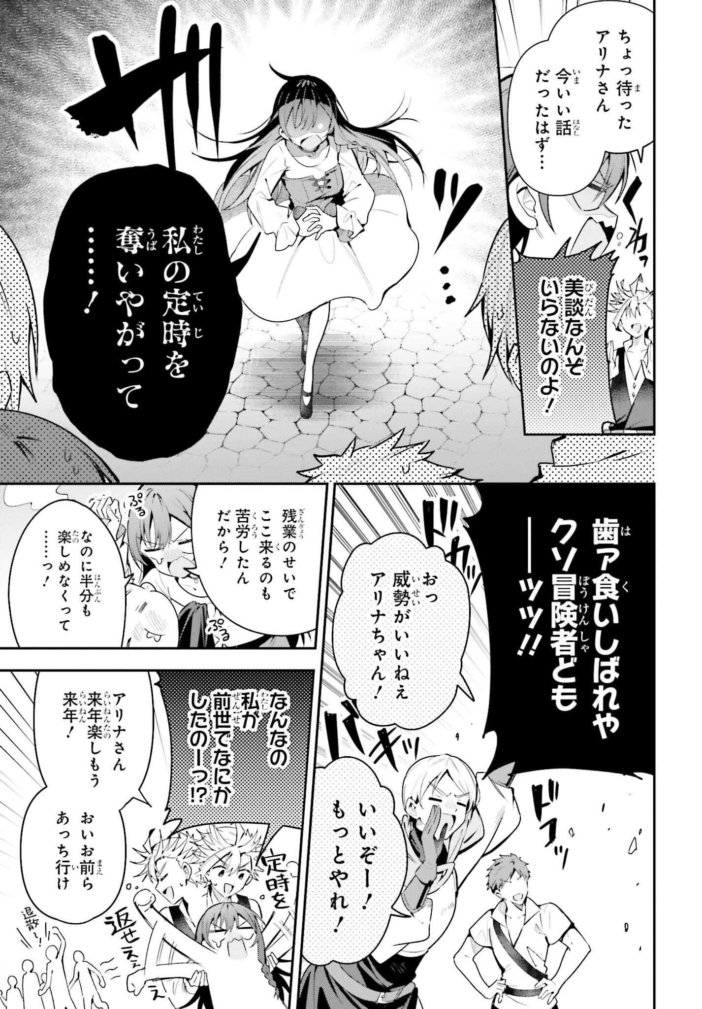 Guild no Uketsukejou desu ga, Zangyou wa Iya na node Boss wo Solo Tobatsu shiyou to Omoimasu - Chapter 39 - Page 23