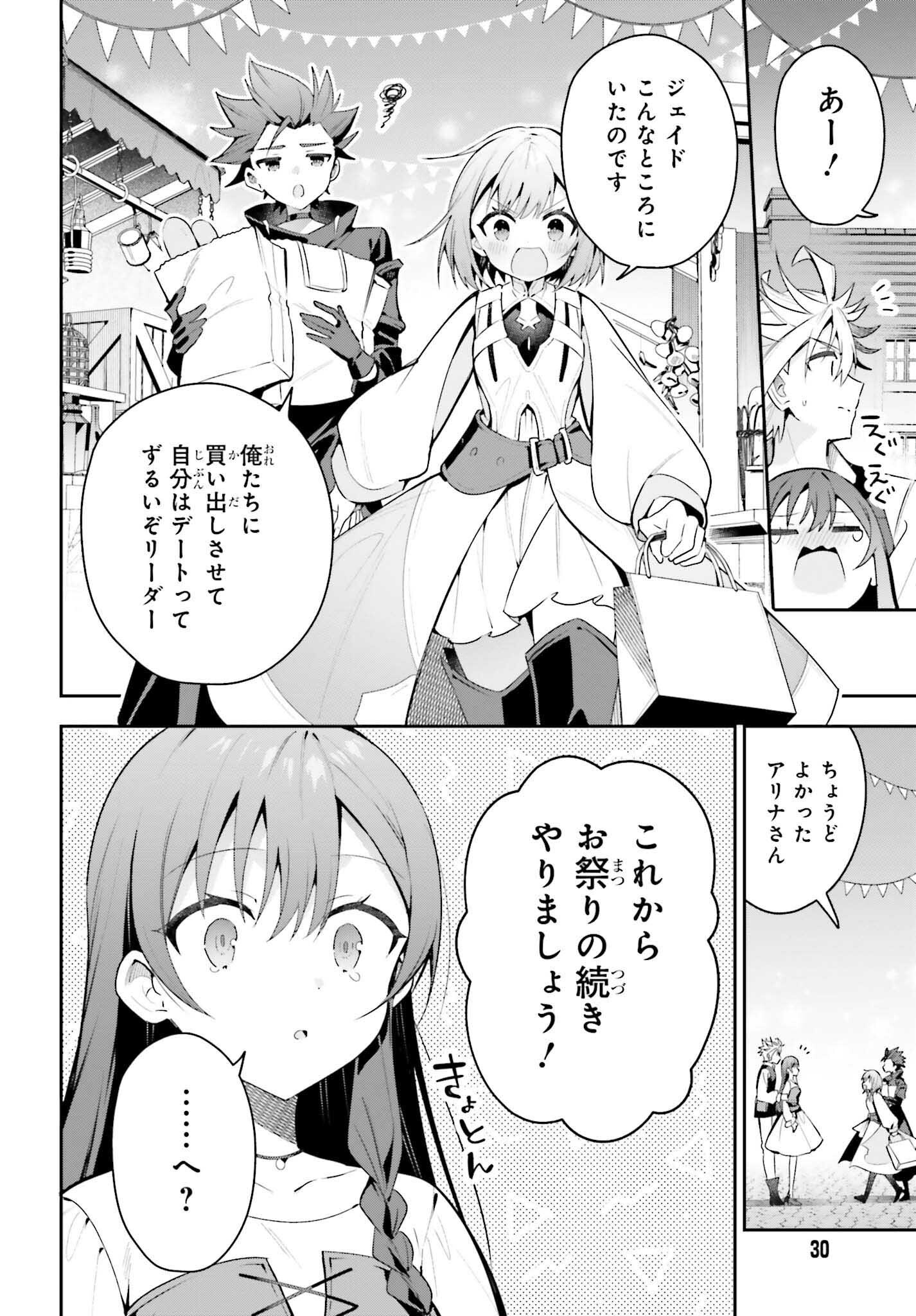 Guild no Uketsukejou desu ga, Zangyou wa Iya na node Boss wo Solo Tobatsu shiyou to Omoimasu - Chapter 39 - Page 24