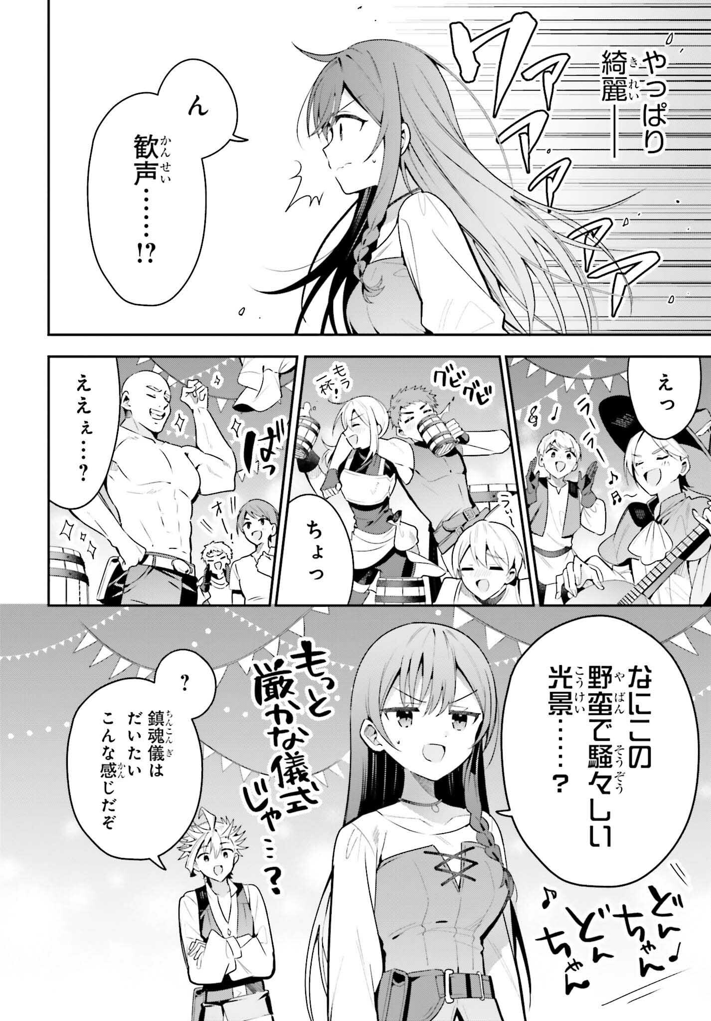 Guild no Uketsukejou desu ga, Zangyou wa Iya na node Boss wo Solo Tobatsu shiyou to Omoimasu - Chapter 39 - Page 28