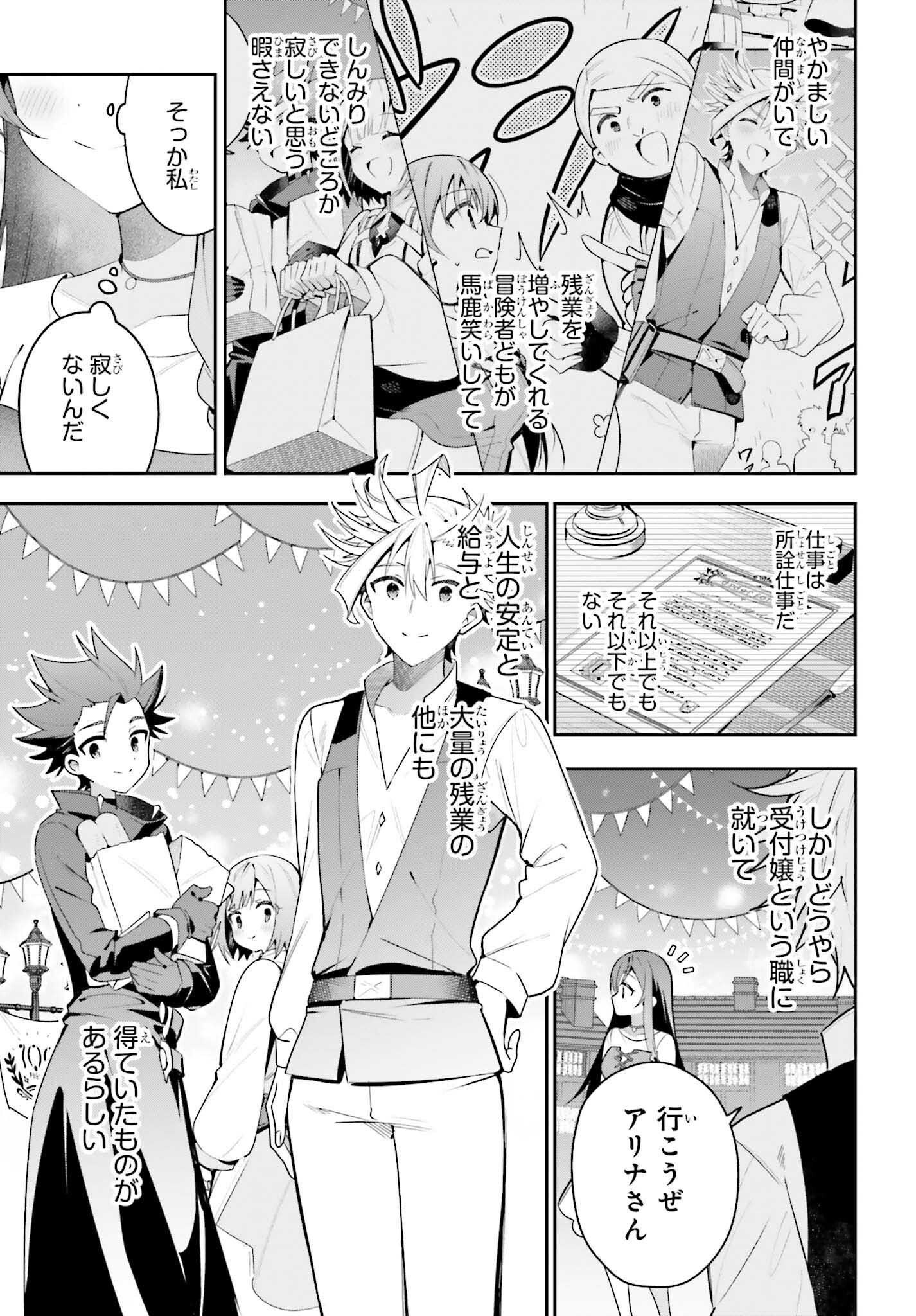 Guild no Uketsukejou desu ga, Zangyou wa Iya na node Boss wo Solo Tobatsu shiyou to Omoimasu - Chapter 39 - Page 31