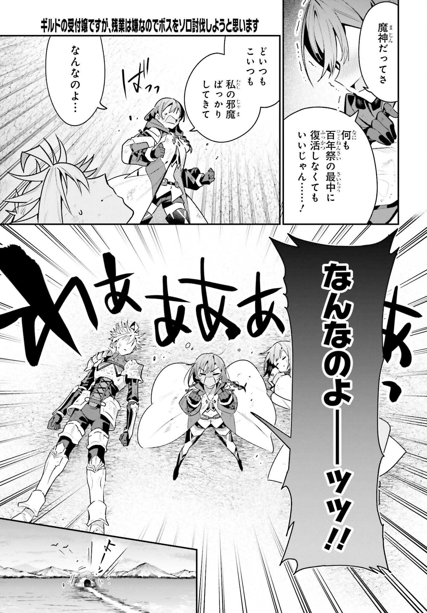 Guild no Uketsukejou desu ga, Zangyou wa Iya na node Boss wo Solo Tobatsu shiyou to Omoimasu - Chapter 39 - Page 5