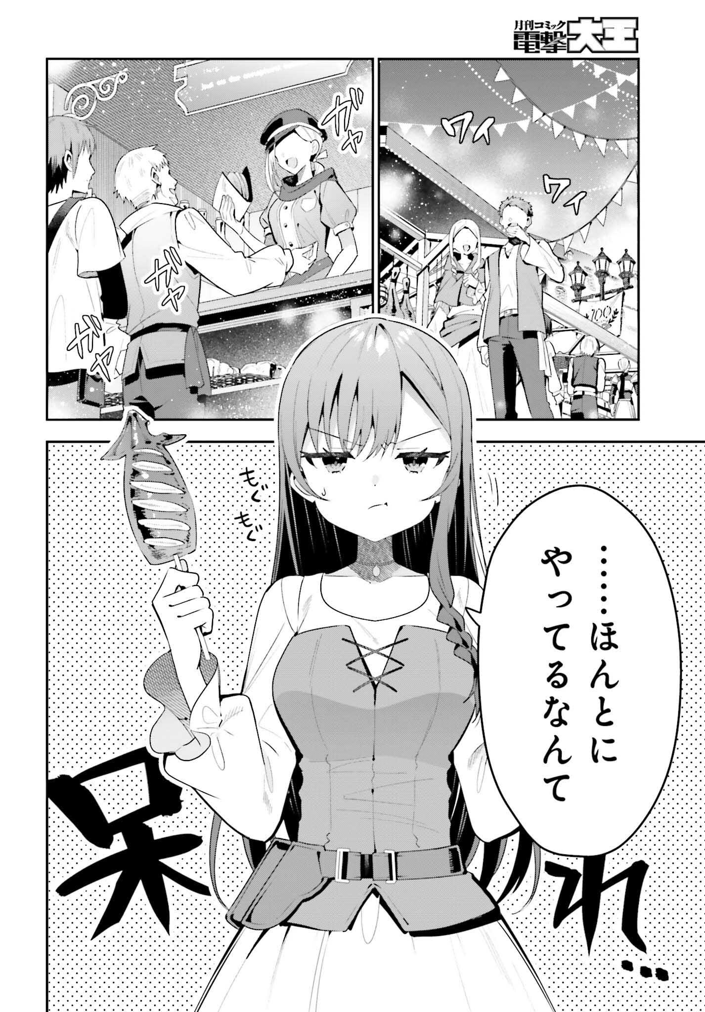 Guild no Uketsukejou desu ga, Zangyou wa Iya na node Boss wo Solo Tobatsu shiyou to Omoimasu - Chapter 39 - Page 6