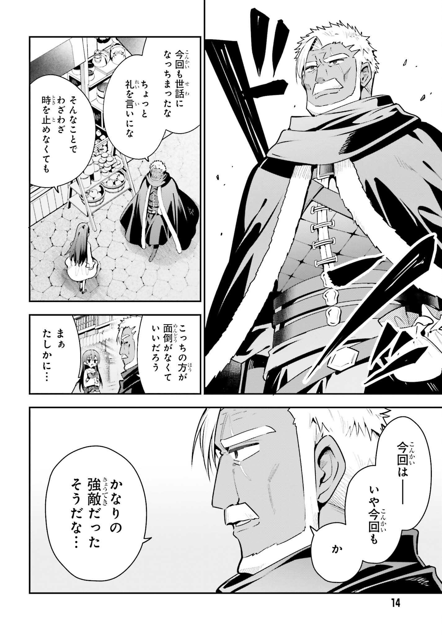 Guild no Uketsukejou desu ga, Zangyou wa Iya na node Boss wo Solo Tobatsu shiyou to Omoimasu - Chapter 39 - Page 8