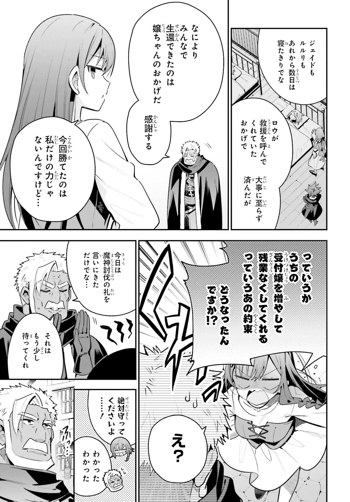 Guild no Uketsukejou desu ga, Zangyou wa Iya na node Boss wo Solo Tobatsu shiyou to Omoimasu - Chapter 39 - Page 9