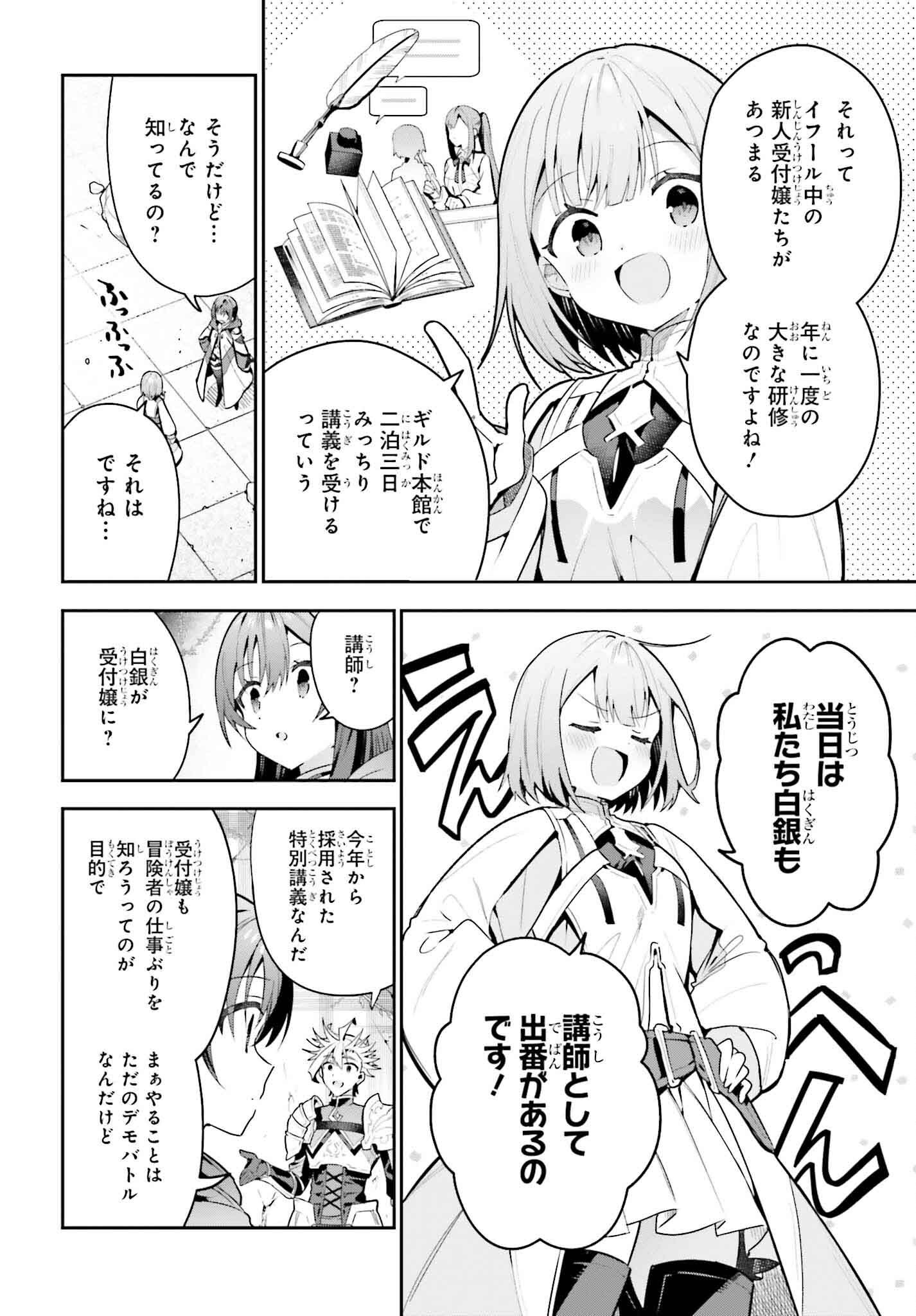 Guild no Uketsukejou desu ga, Zangyou wa Iya na node Boss wo Solo Tobatsu shiyou to Omoimasu - Chapter 40 - Page 10