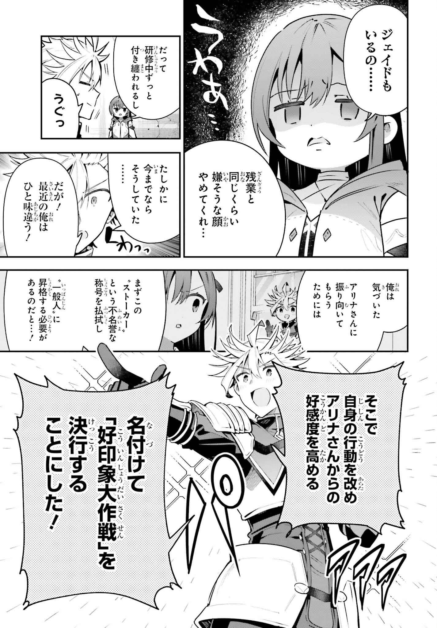 Guild no Uketsukejou desu ga, Zangyou wa Iya na node Boss wo Solo Tobatsu shiyou to Omoimasu - Chapter 40 - Page 11