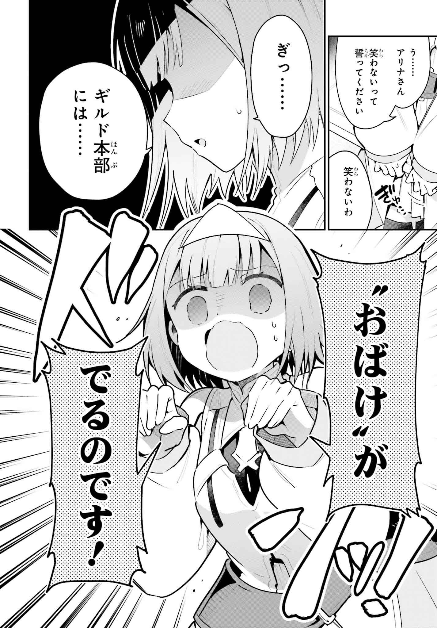 Guild no Uketsukejou desu ga, Zangyou wa Iya na node Boss wo Solo Tobatsu shiyou to Omoimasu - Chapter 40 - Page 14