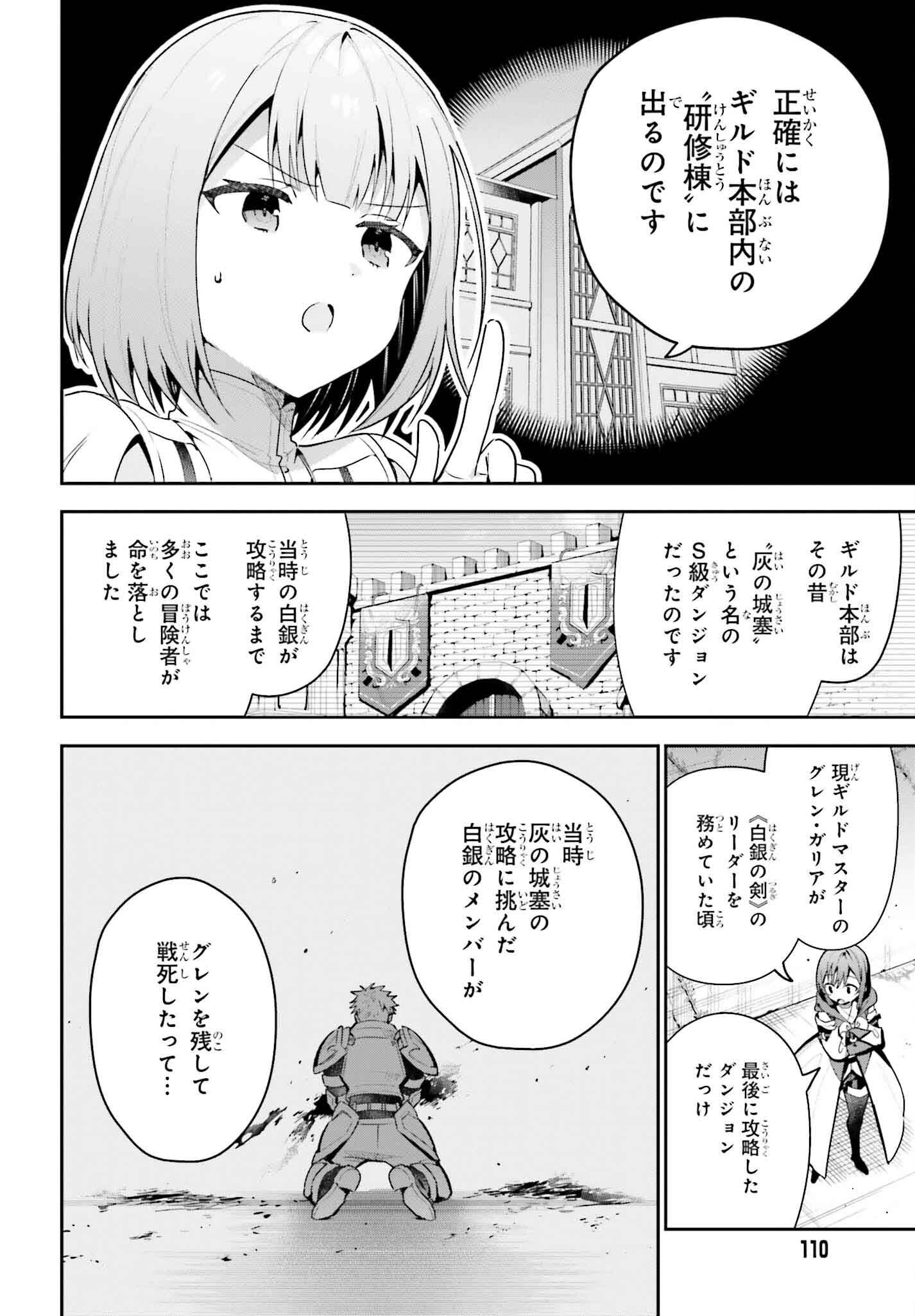 Guild no Uketsukejou desu ga, Zangyou wa Iya na node Boss wo Solo Tobatsu shiyou to Omoimasu - Chapter 40 - Page 16