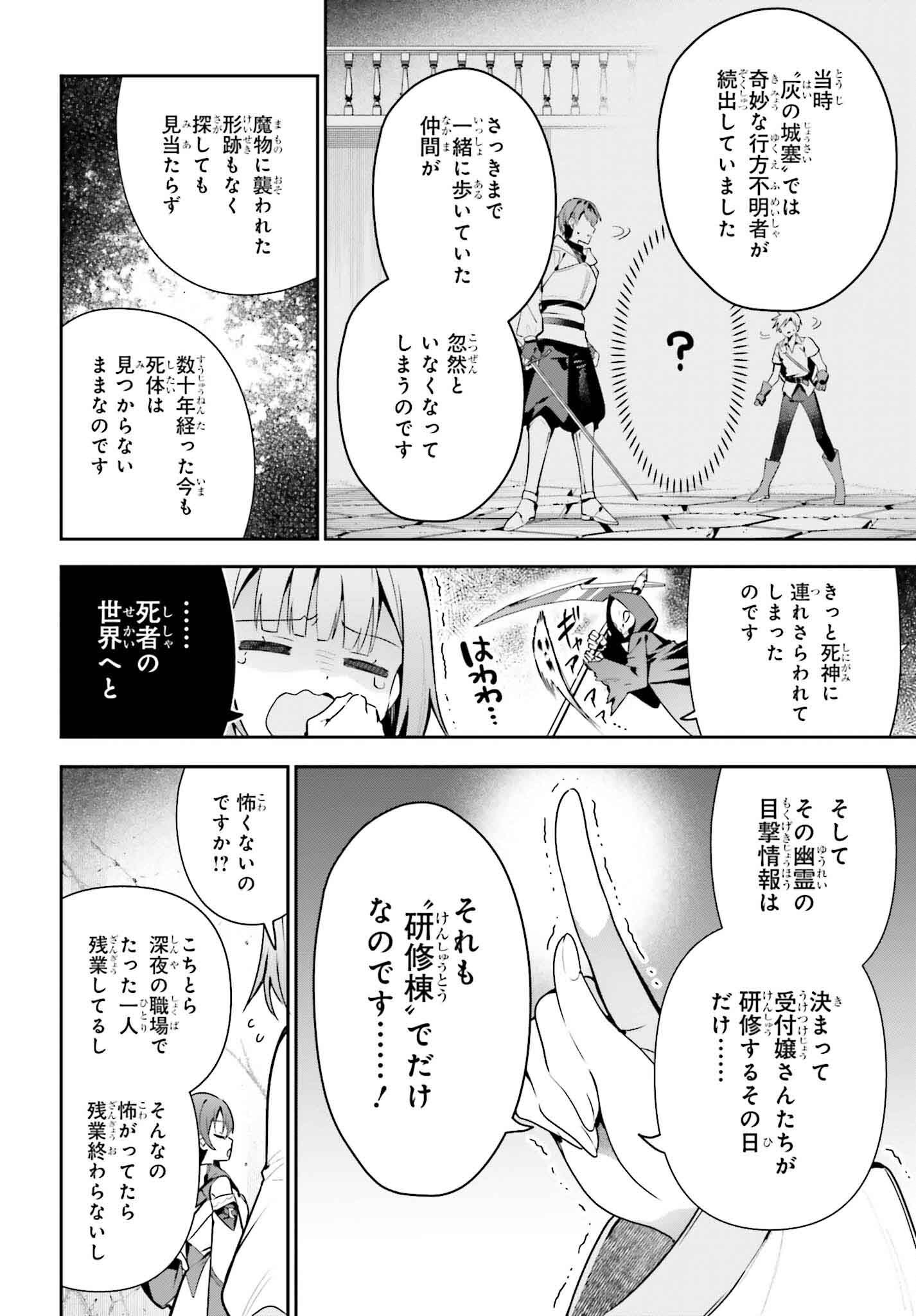 Guild no Uketsukejou desu ga, Zangyou wa Iya na node Boss wo Solo Tobatsu shiyou to Omoimasu - Chapter 40 - Page 18