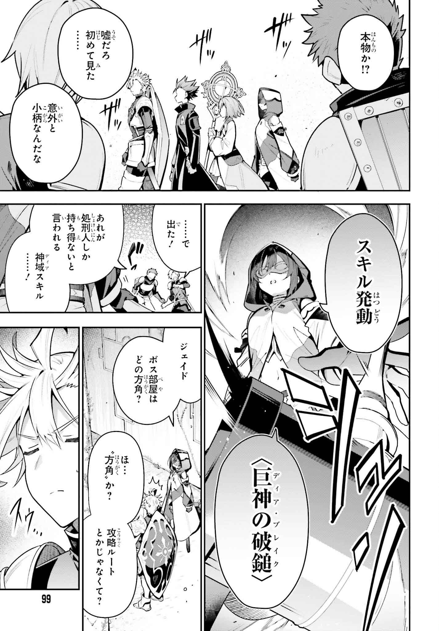 Guild no Uketsukejou desu ga, Zangyou wa Iya na node Boss wo Solo Tobatsu shiyou to Omoimasu - Chapter 40 - Page 5