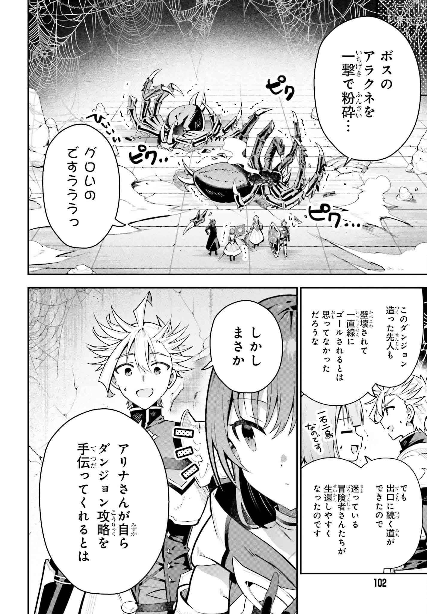 Guild no Uketsukejou desu ga, Zangyou wa Iya na node Boss wo Solo Tobatsu shiyou to Omoimasu - Chapter 40 - Page 8