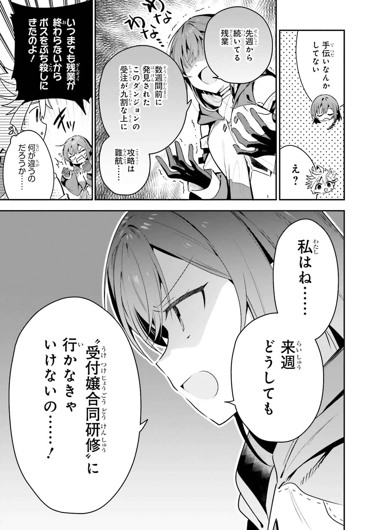 Guild no Uketsukejou desu ga, Zangyou wa Iya na node Boss wo Solo Tobatsu shiyou to Omoimasu - Chapter 40 - Page 9