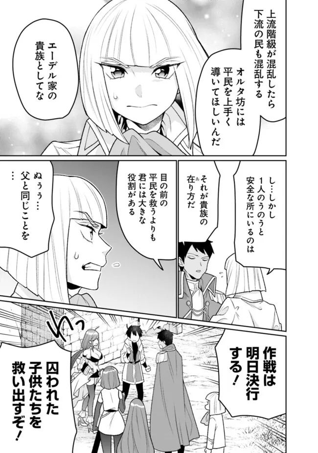 Guild Tsuihousareta Zatsuyou-gakari no Gekokujou – Chou Bannou na Seikatsu Skill de Sekai Saikyou - Chapter 29 - Page 3