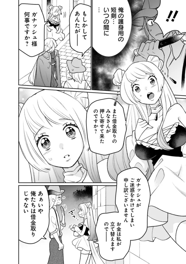 Guild Tsuihousareta Zatsuyou-gakari no Gekokujou – Chou Bannou na Seikatsu Skill de Sekai Saikyou - Chapter 30 - Page 10