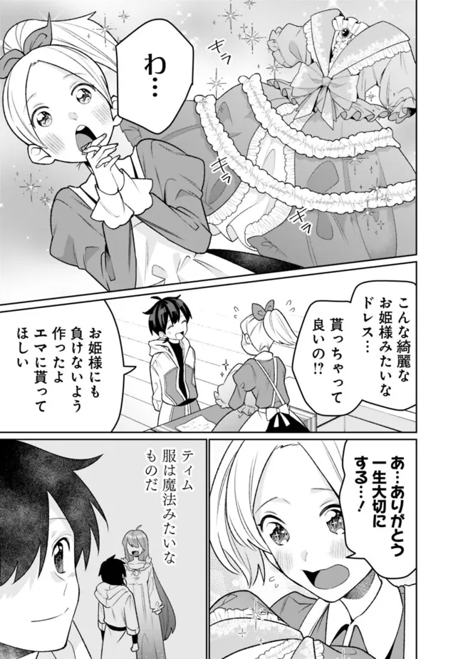 Guild Tsuihousareta Zatsuyou-gakari no Gekokujou – Chou Bannou na Seikatsu Skill de Sekai Saikyou - Chapter 31 - Page 3