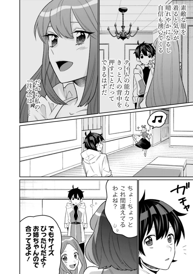 Guild Tsuihousareta Zatsuyou-gakari no Gekokujou – Chou Bannou na Seikatsu Skill de Sekai Saikyou - Chapter 31 - Page 4