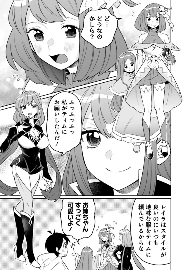 Guild Tsuihousareta Zatsuyou-gakari no Gekokujou – Chou Bannou na Seikatsu Skill de Sekai Saikyou - Chapter 31 - Page 5