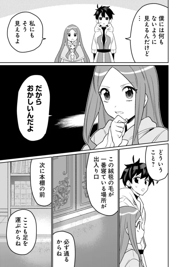 Guild Tsuihousareta Zatsuyou-gakari no Gekokujou – Chou Bannou na Seikatsu Skill de Sekai Saikyou - Chapter 32 - Page 13