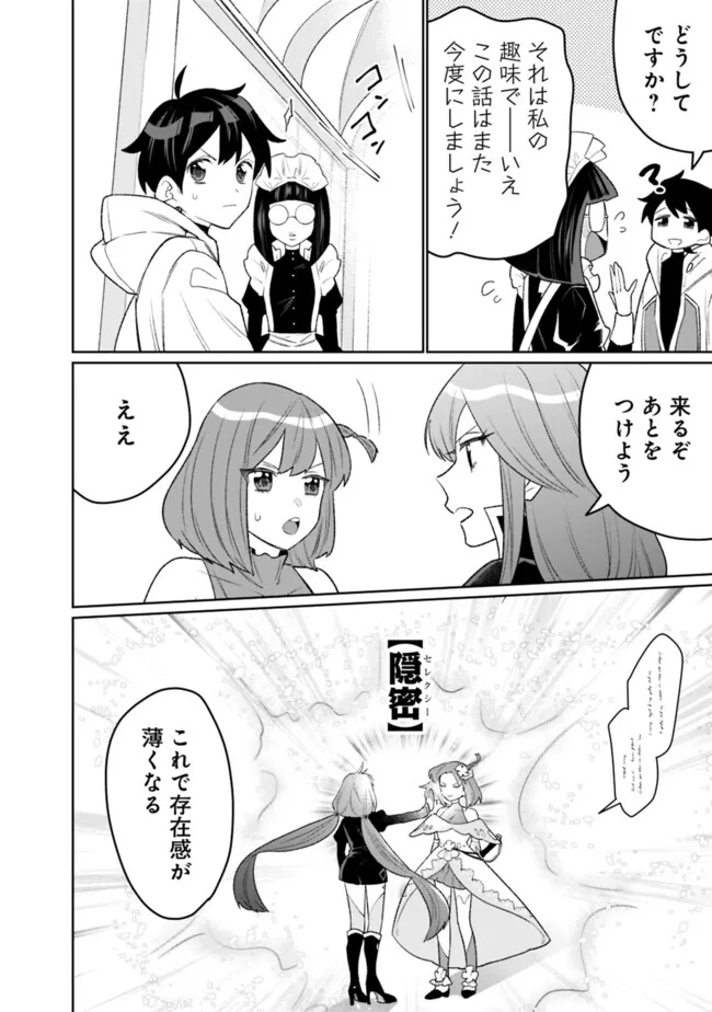 Guild Tsuihousareta Zatsuyou-gakari no Gekokujou – Chou Bannou na Seikatsu Skill de Sekai Saikyou - Chapter 32 - Page 8