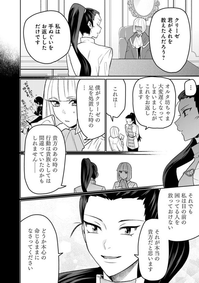 Guild Tsuihousareta Zatsuyou-gakari no Gekokujou – Chou Bannou na Seikatsu Skill de Sekai Saikyou - Chapter 33 - Page 8