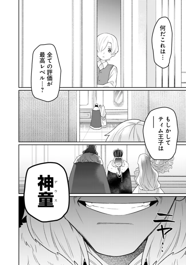 Guild Tsuihousareta Zatsuyou-gakari no Gekokujou – Chou Bannou na Seikatsu Skill de Sekai Saikyou - Chapter 38 - Page 6