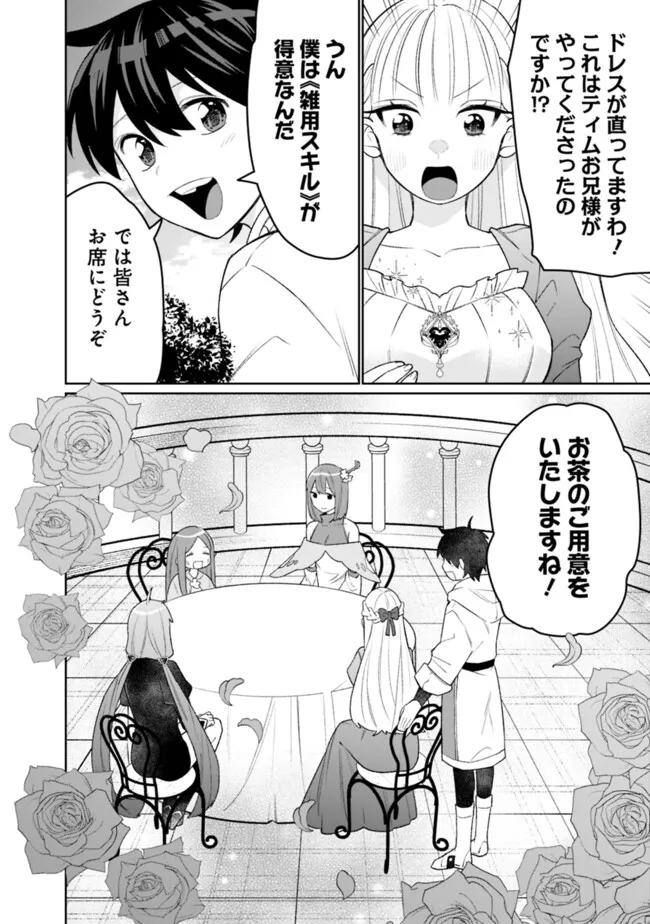 Guild Tsuihousareta Zatsuyou-gakari no Gekokujou – Chou Bannou na Seikatsu Skill de Sekai Saikyou - Chapter 41 - Page 8