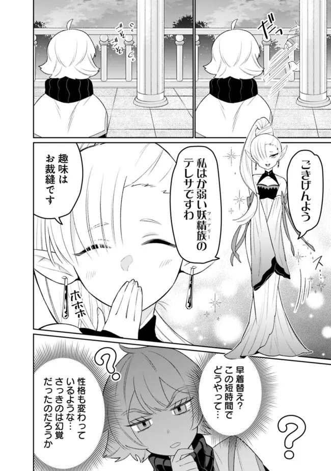 Guild Tsuihousareta Zatsuyou-gakari no Gekokujou – Chou Bannou na Seikatsu Skill de Sekai Saikyou - Chapter 42 - Page 6